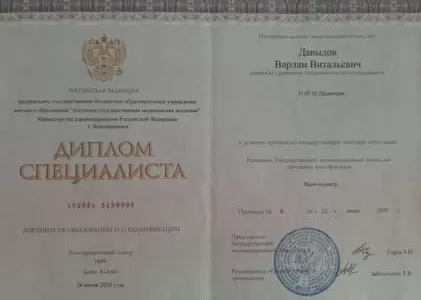 Диплом врача частной наркологической клиники в Перми Наше Здоровье Давыдова Варлама Витальевича Диплом врача Наше Здоровье Давыдов Варлам Витальевич